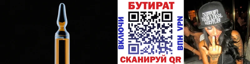 БУТИРАТ бутандиол  где найти   Оленегорск 